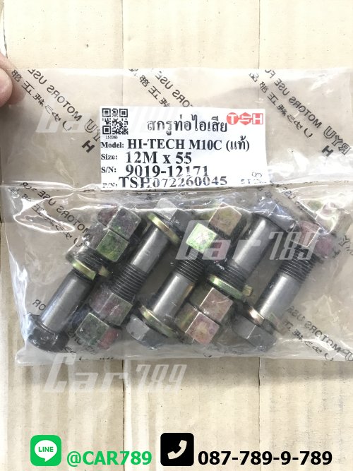 สกรูท่อไอเสีย