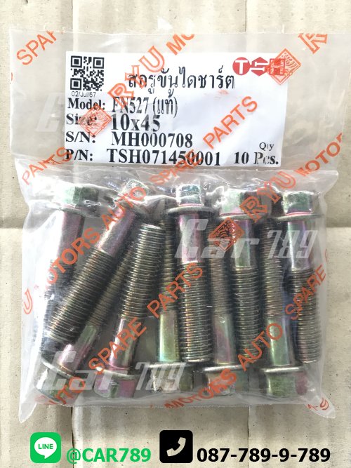 สกรูไดชาร์ท