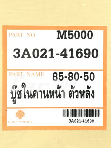 บูชในคานหน้าตัวหลัง