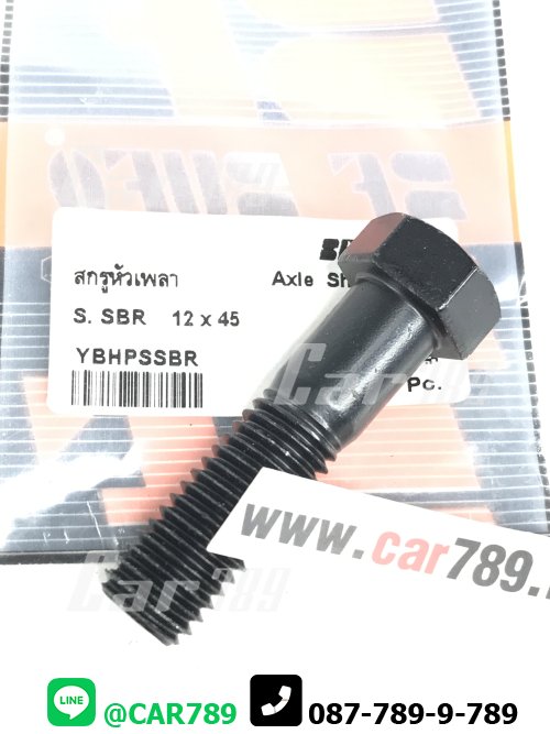 สกรูหัวเพลาISUZU