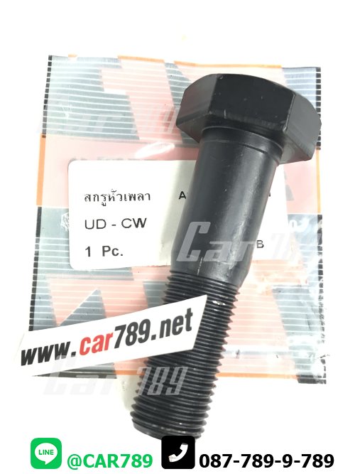 สกรูหัวเพลาNISSAN