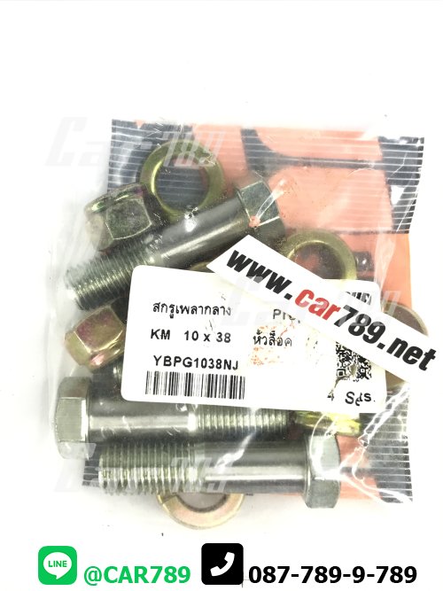 สกรูเพลากลางHINO