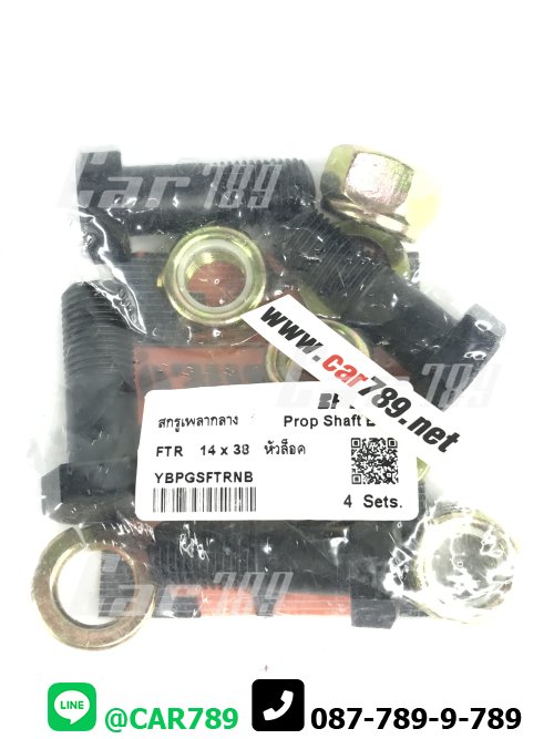 สกรูเพลากลางISUZU