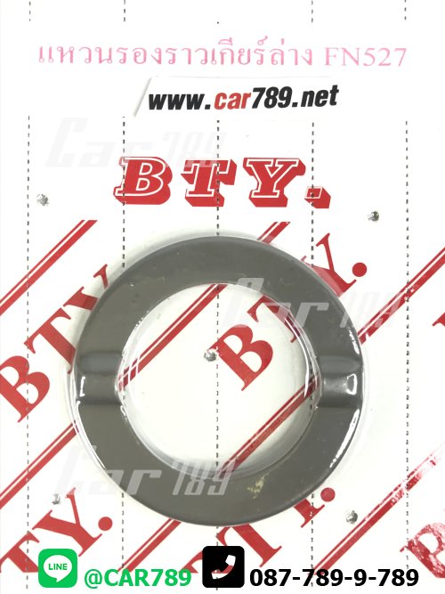 แหวนรองราวเกียร์ล่าง MITSUBISHI