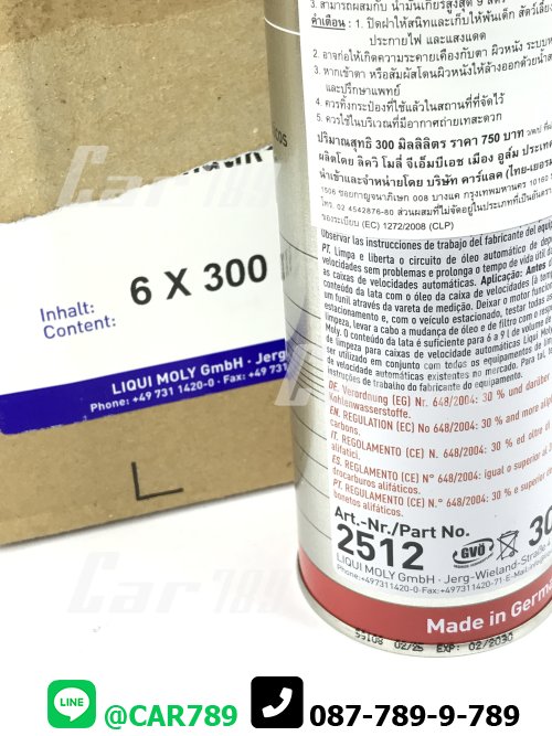 น้ำยาล้างในเกียร์LIQUIMOLY