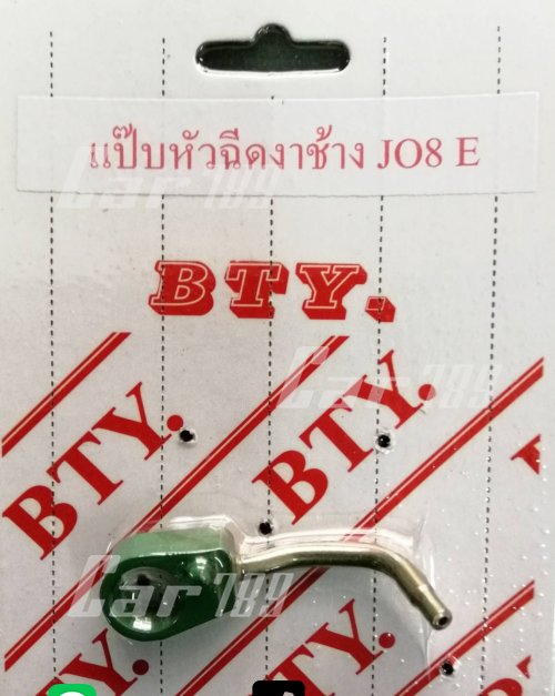 แป๊ปหัวฉีดงาช้างHINO