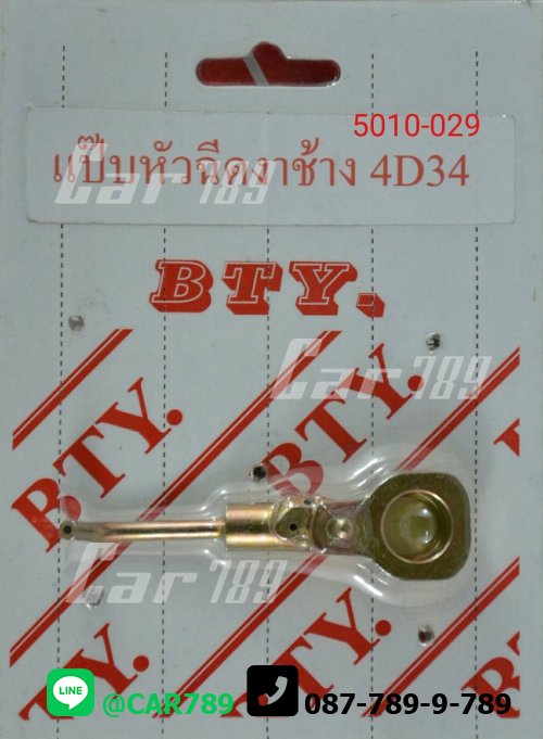 แป๊ปหัวฉีดงาช้างMITSUBISHI