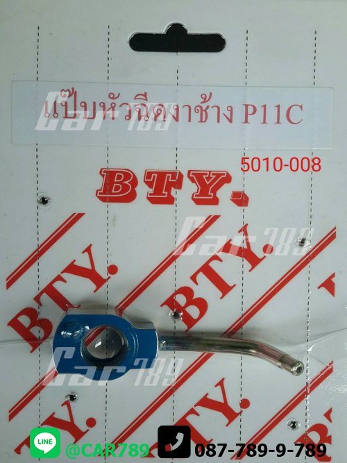 แป๊ปหัวฉีดงาช้างHINO