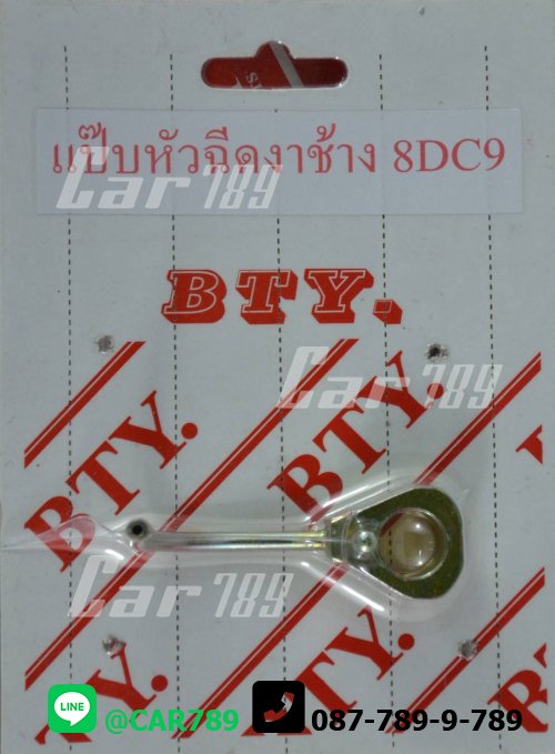 แป๊ปหัวฉีดงาช้างMITSUBISHI