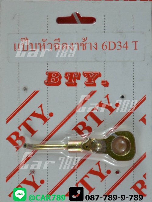 แป๊ปหัวฉีดงาช้างMITSUBISHI