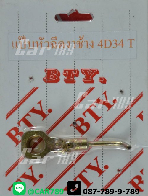 แป๊ปหัวฉีดงาช้างMITSUBISHI