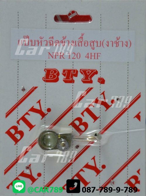 แป๊ปหัวฉีดงาช้างISUZU