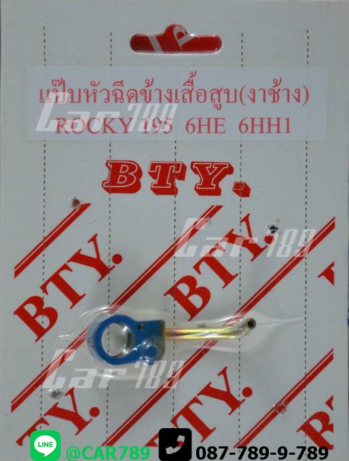 แป๊ปหัวฉีดงาช้างISUZU