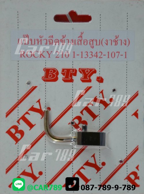 แป๊ปหัวฉีดงาช้างISUZU