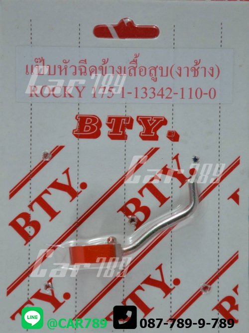 แป๊ปหัวฉีดงาช้างISUZU