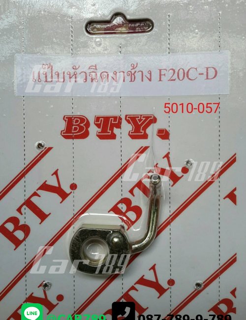 แป๊ปหัวฉีดงาช้างHINO