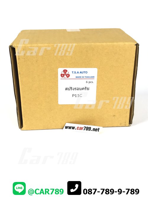 สปริงจานกดครัช