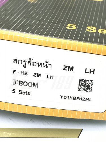 สกรูล้อหน้าBOOM