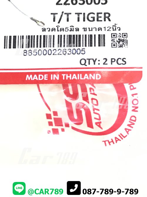 โซ่สลิงยึดฝากะบะท้าย