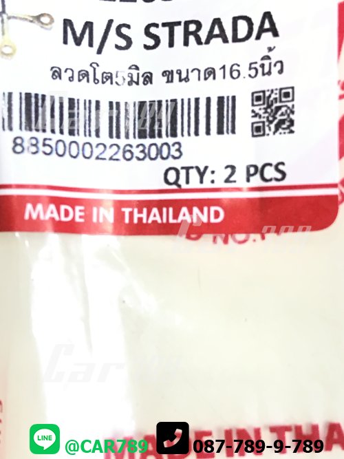 โซ่สลิงยึดฝากะบะท้าย