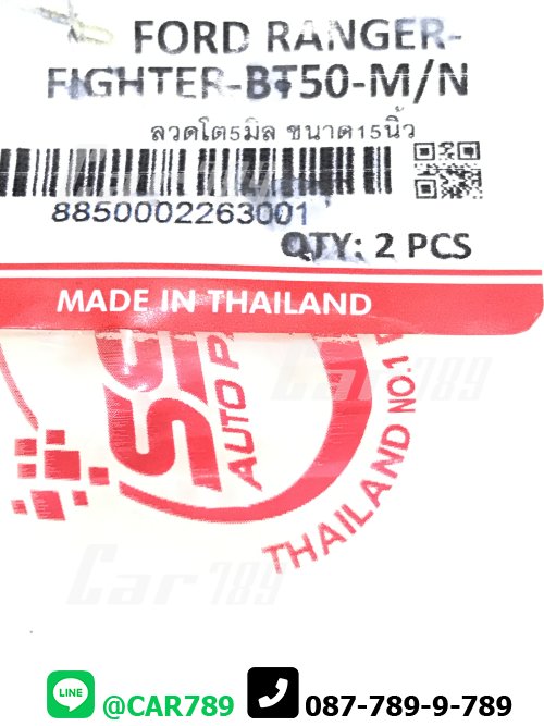 โซ่สลิงยึดฝากะบะท้าย