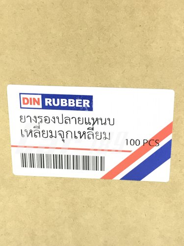 ยางรองปลายแหนบ