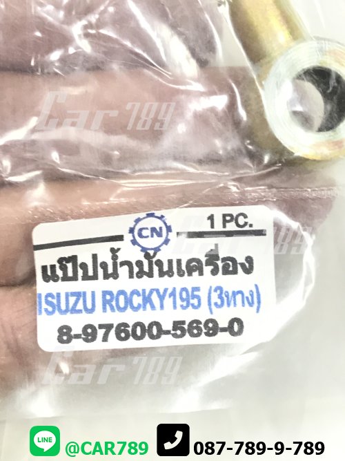 แป๊ปน้ำมันเครื่องISUZU