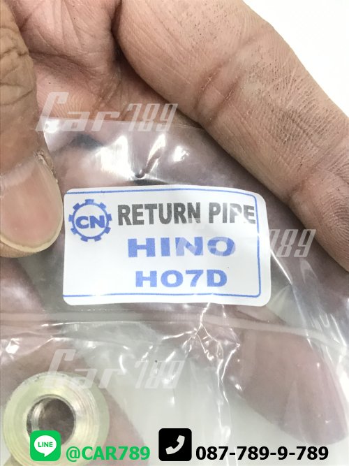 แป๊ปไหลกลับHINO