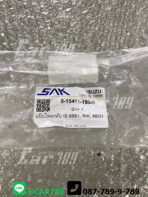 แป๊ปไหลกลับISUZU