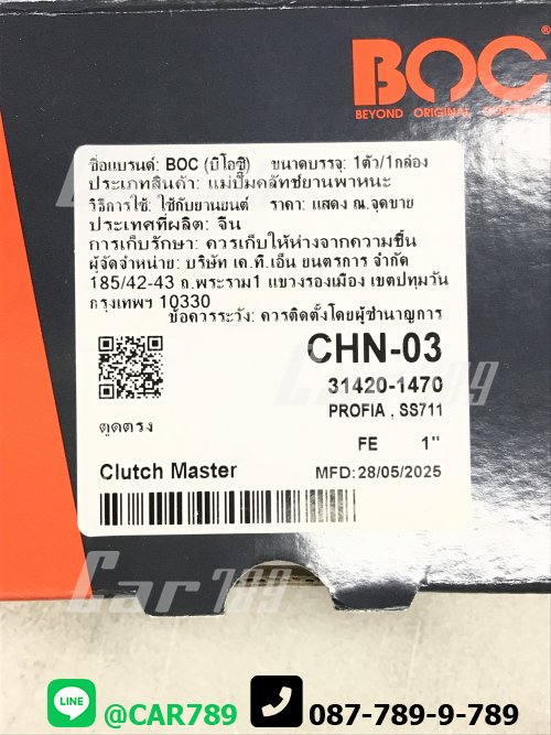 ปั้มครัชบน