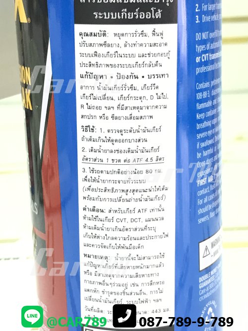 น้ำมันเกียร์ TRANS-X STOP LEAK