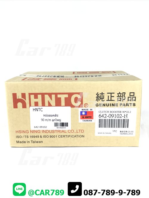 หม้อลมครัชHNTC