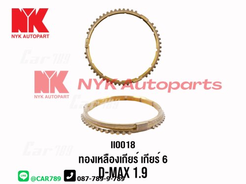 เฟืองเกียร์ทองเหลือง DMAX 1.9