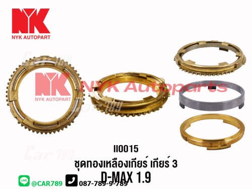 เฟืองเกียร์ทองเหลือง DMAX 1.9