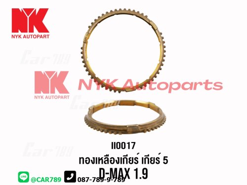 เฟืองเกียร์ทองเหลือง DMAX 1.9