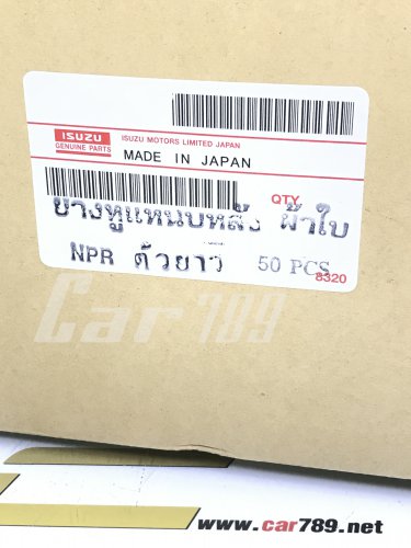 ยางหูแหนบหลัง