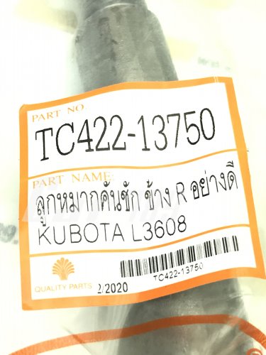 ลูกหมากคันชักยาว