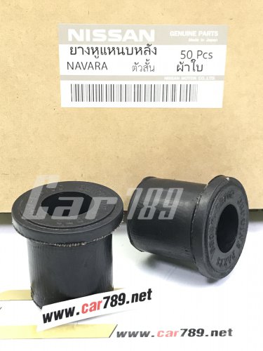 ยางหูแหนบหลัง