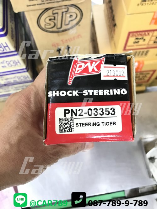 โช๊คอัพกันสบัด