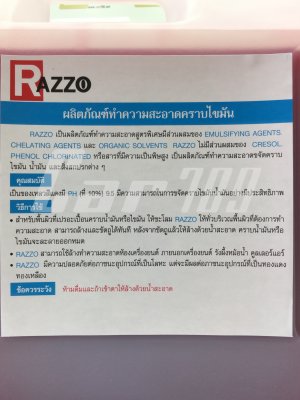 น้ำยาล้างเครื่อง RAZZO