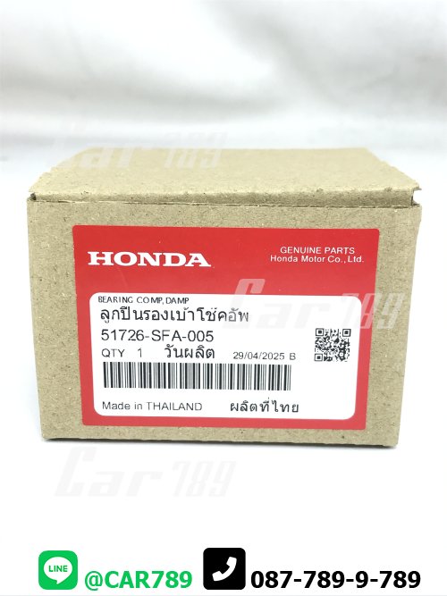 ลูกปืนเบ้าโช๊คอัพHONDA