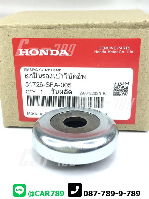 ลูกปืนเบ้าโช๊คอัพHONDA
