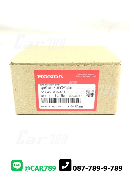ลูกปืนเบ้าโช๊คอัพHONDA