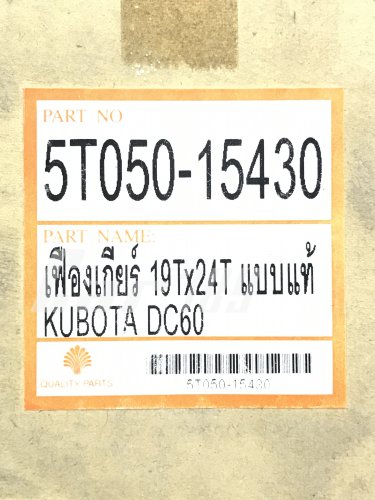 เฟืองเกียร์