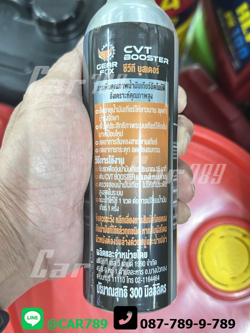 น้ำมันเกียร์GEARFOX CVT