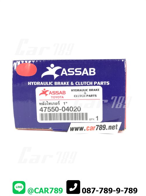 กระบอกเบรคหลัง