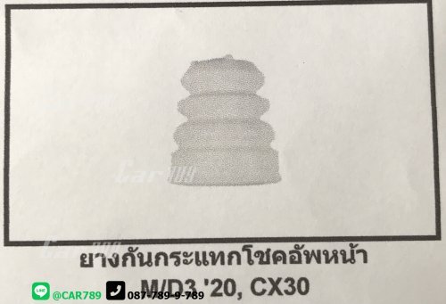 ยางกันฝุ่นโช๊คอัพหน้า