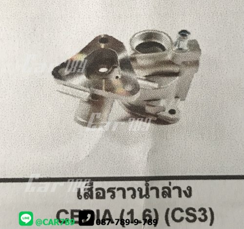 อลูมีเนียมคอน้ำ CEDIA