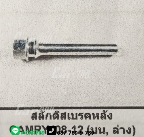 สลักดิสเบรค