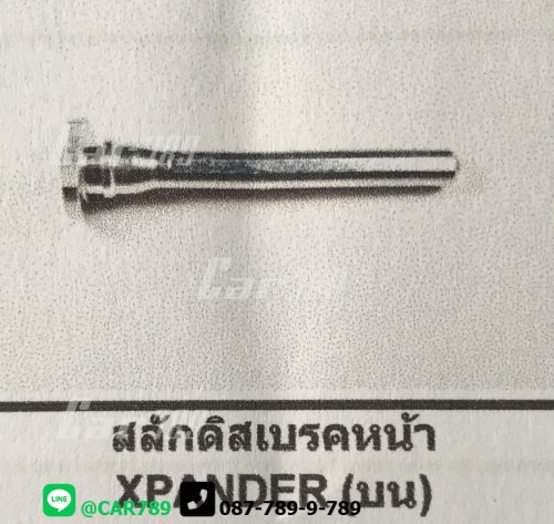 สลักดิสเบรคหน้า XPANDER